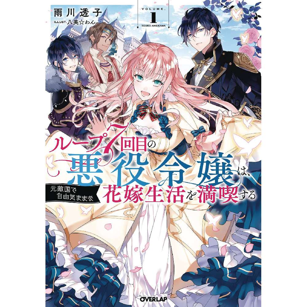 7TH LOOP VILLAINESS CAREFREE LIFE SC NOVEL VOL 01 (C: 0-1-1)