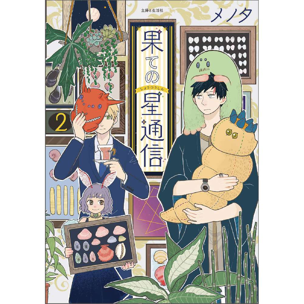 CORRESPONDENCE FROM END OF UNIVERSE GN VOL 02 (C: 0-1-1)