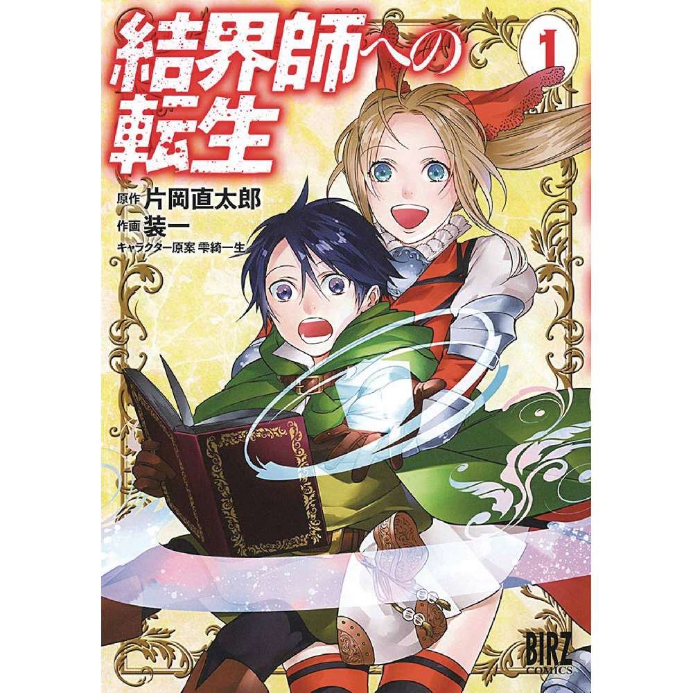 REBORN AS A BARRIER MASTER GN VOL 01 (C: 0-1-1)