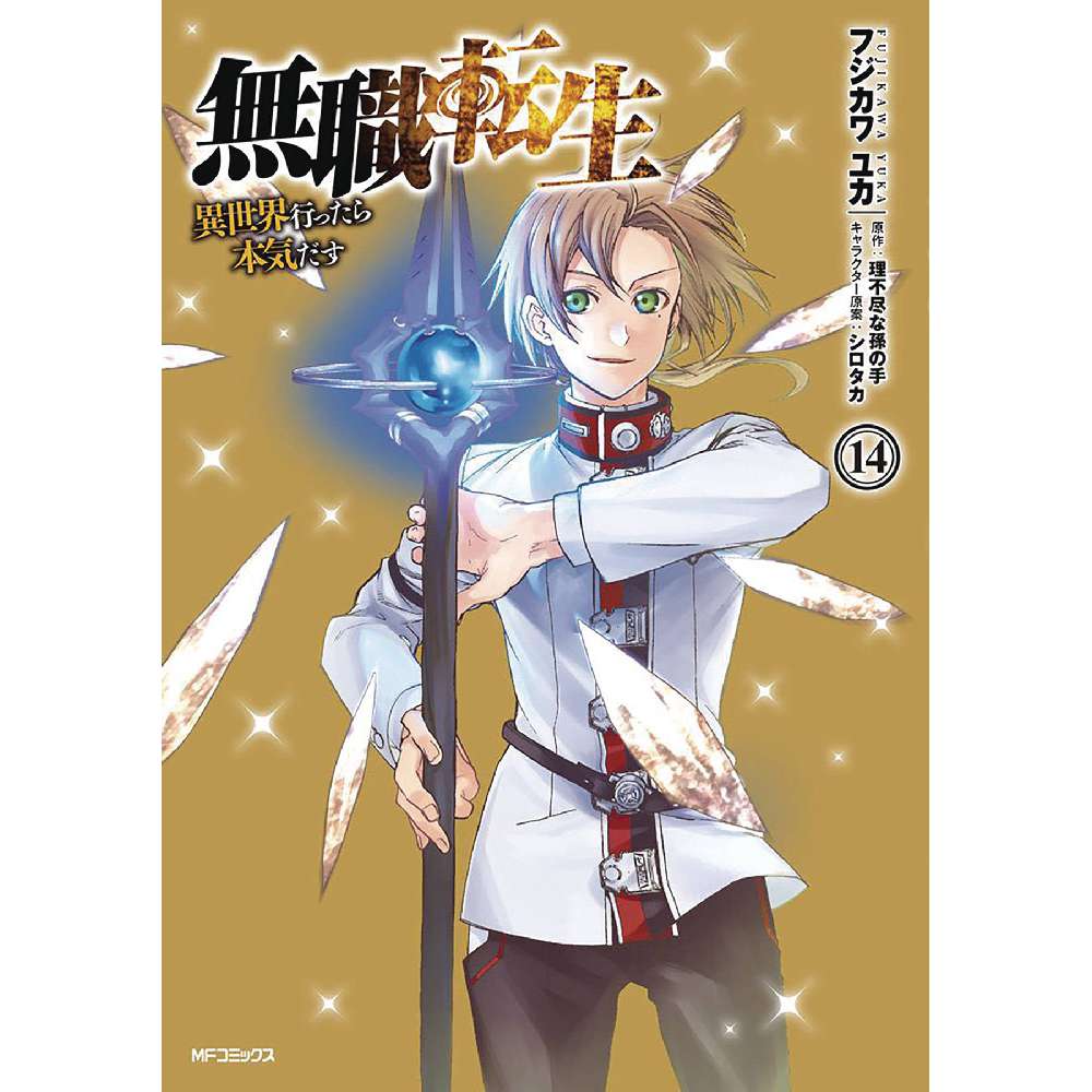 MUSHOKU TENSEI JOBLESS REINCARNATION GN VOL 14 (C: 0-1-1)