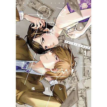 Promise Cinderella 01