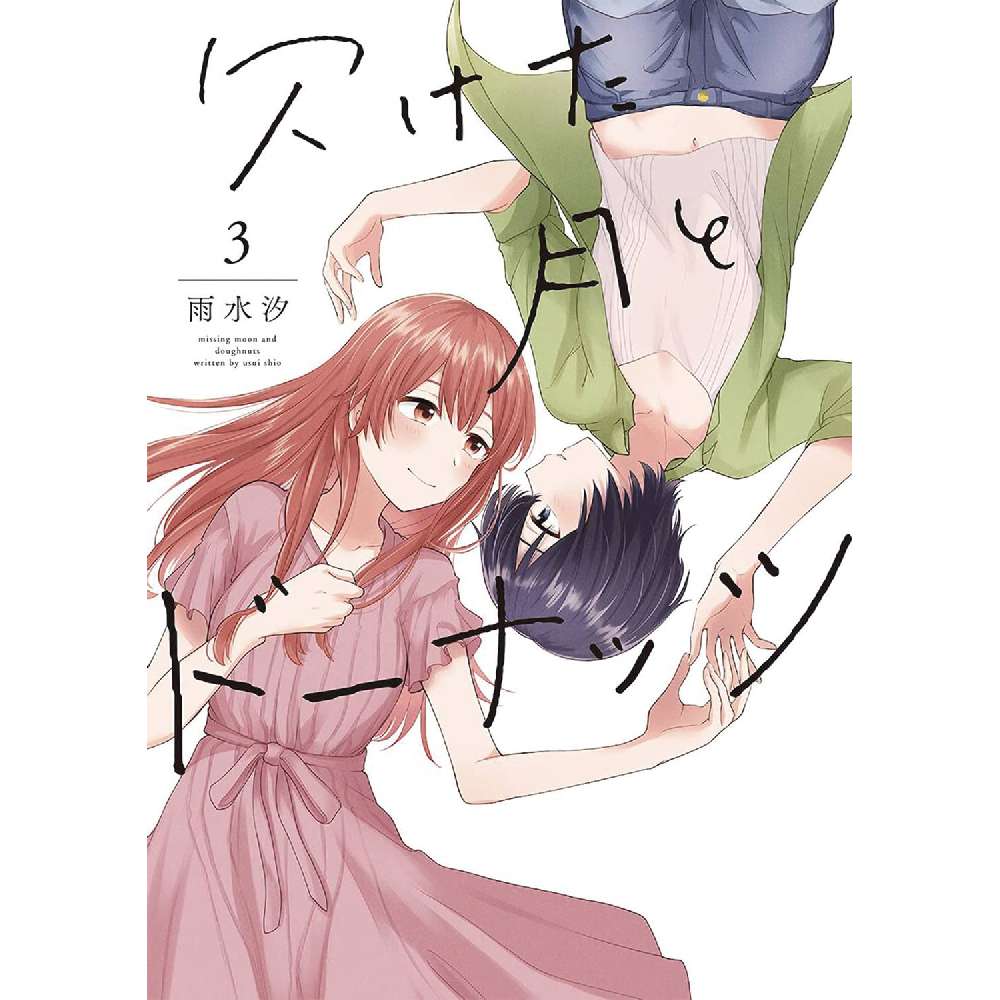 DOUGHNUTS UNDER CRESCENT MOON GN VOL 03 (MR) (C: 0-1-1)