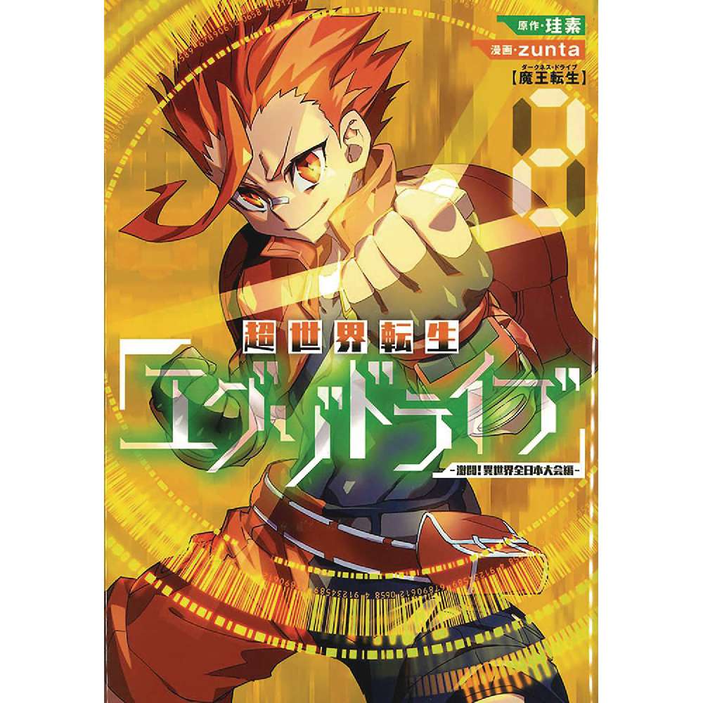 EXO DRIVE REINCARNATION GAMES ALL JAPAN ISEKAI TOURNAMENT GN