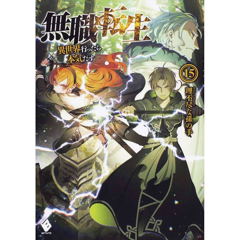 MUSHOKU TENSEI JOBLESS REINCARNATION LIGHT NOVEL SC VOL 15 (