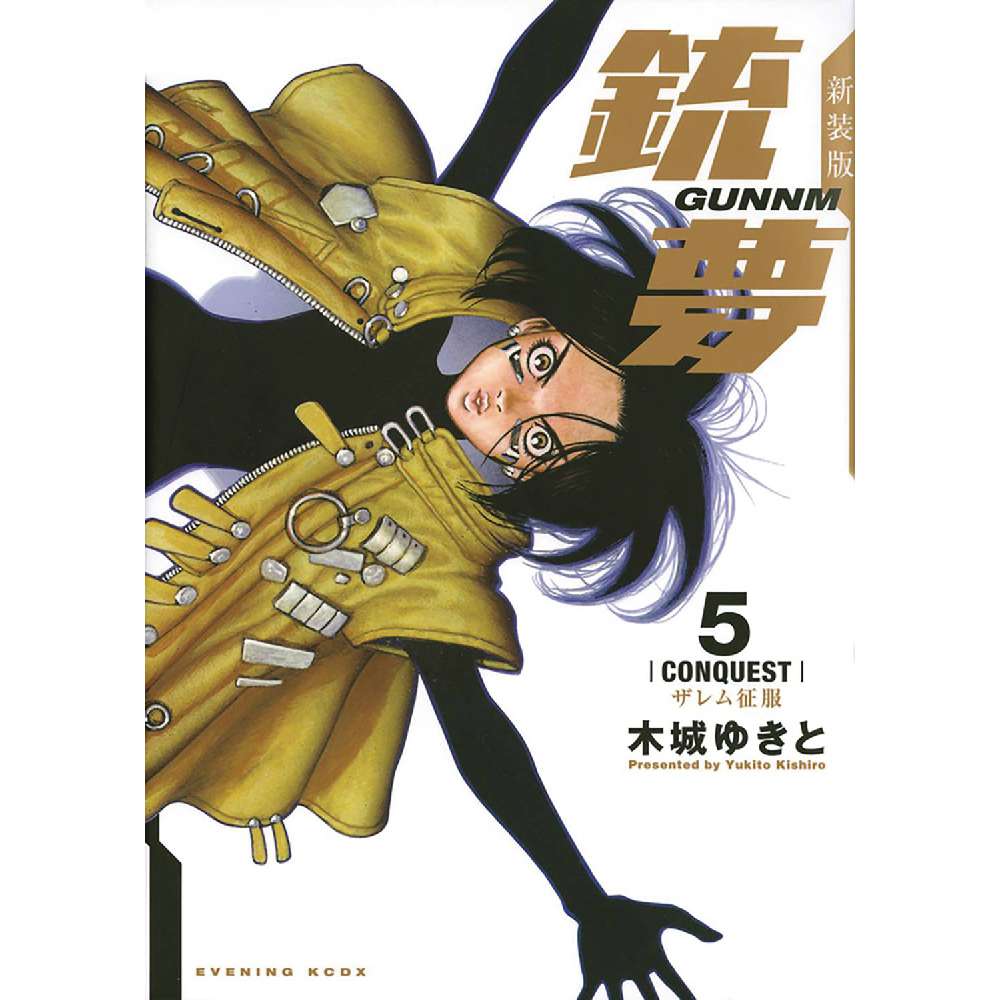 BATTLE ANGEL ALITA GN VOL 05 (C: 0-1-1)
