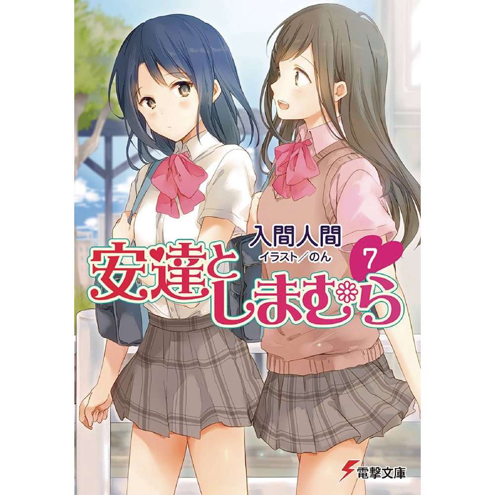 ADACHI & SHIMAMURA LIGHT NOVEL SC VOL 07 (C: 0-1-1)