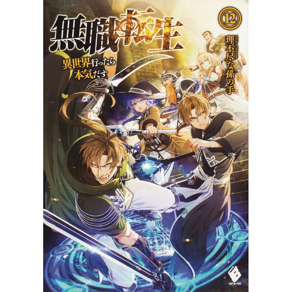 MUSHOKU TENSEI JOBLESS REINCARNATION LIGHT NOVEL SC VOL 12 (