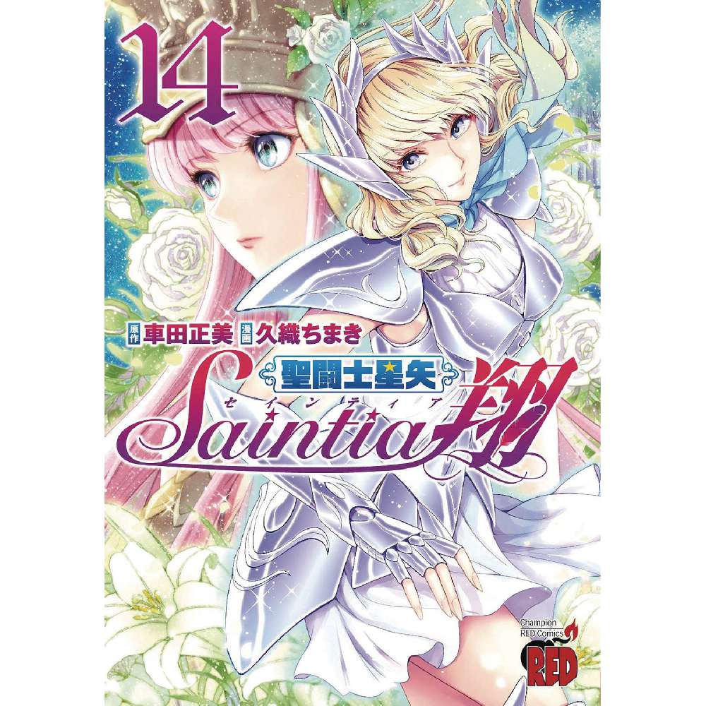 SAINT SEIYA SAINTIA SHO GN VOL 14 (C: 0-1-1)