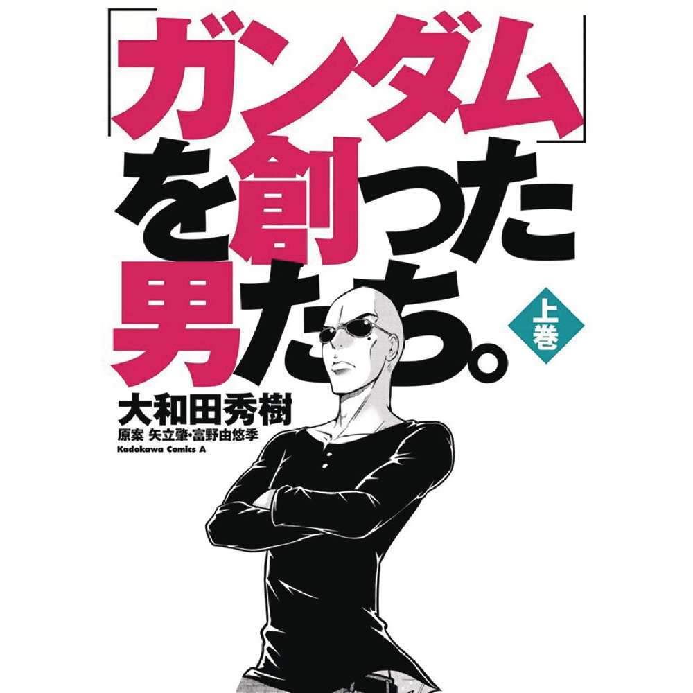 MEN WHO CREATED GUNDAM GN (C: 0-1-1)