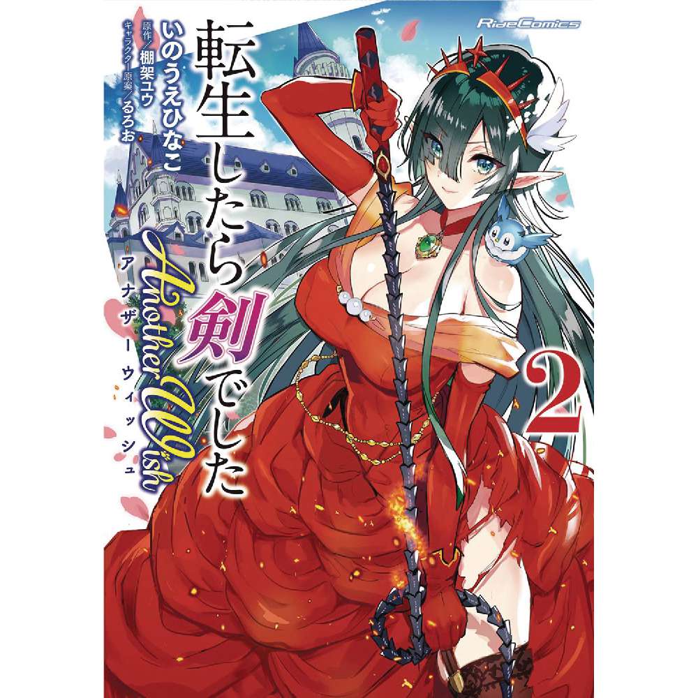 REINCARNATED AS A SWORD ANOTHER WISH GN VOL 02 (C: 0-1-1)