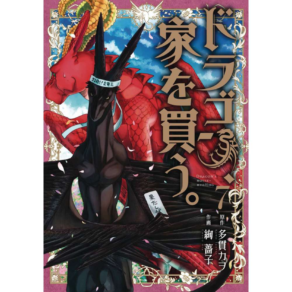 DRAGON GOES HOUSE HUNTING GN VOL 07 (C: 0-1-1)