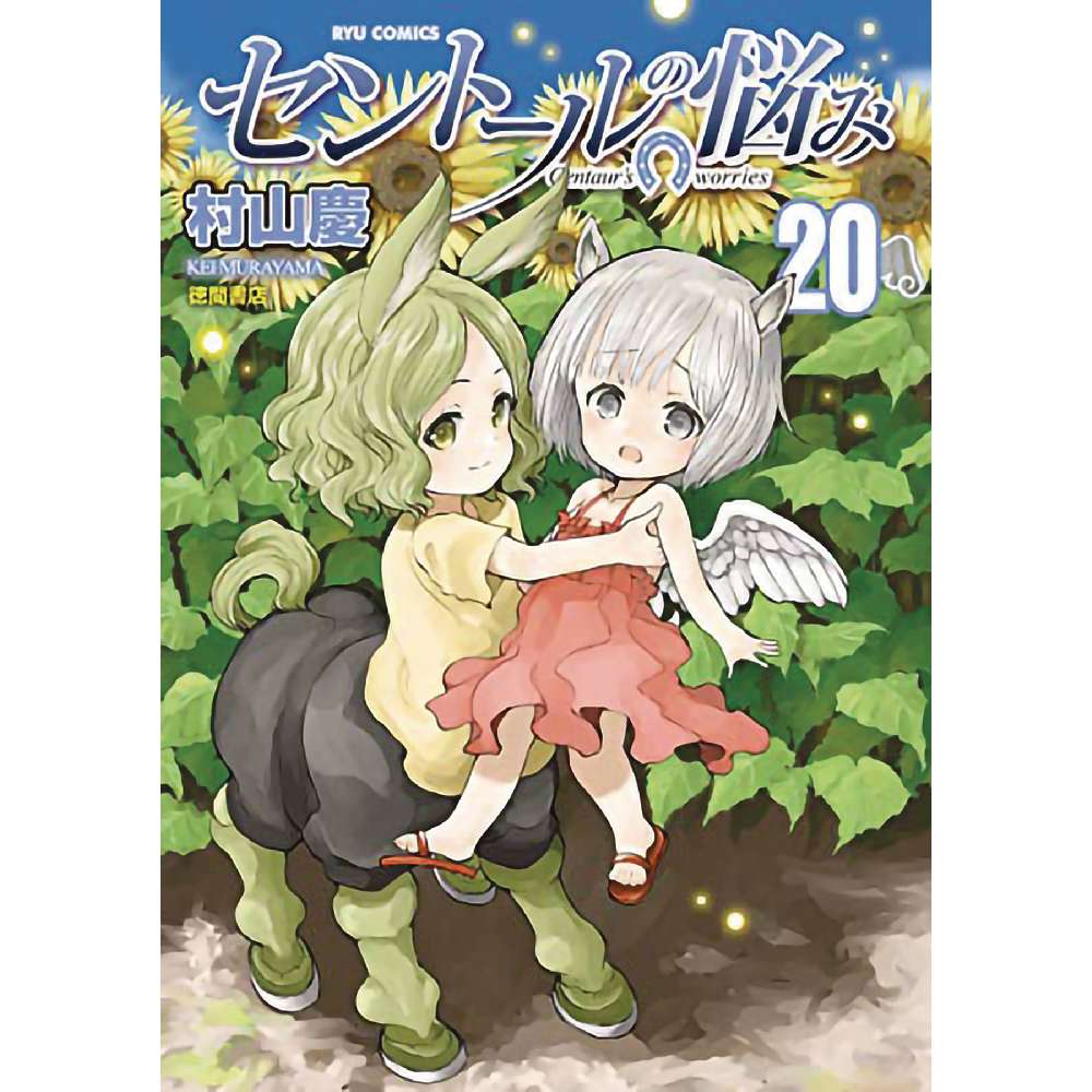 A CENTAURS LIFE GN VOL 20 (MR) (C: 0-1-1)