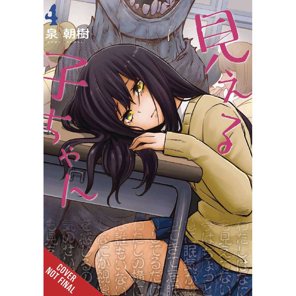 MIERUKO-CHAN GN VOL 04 (C: 0-1-2)