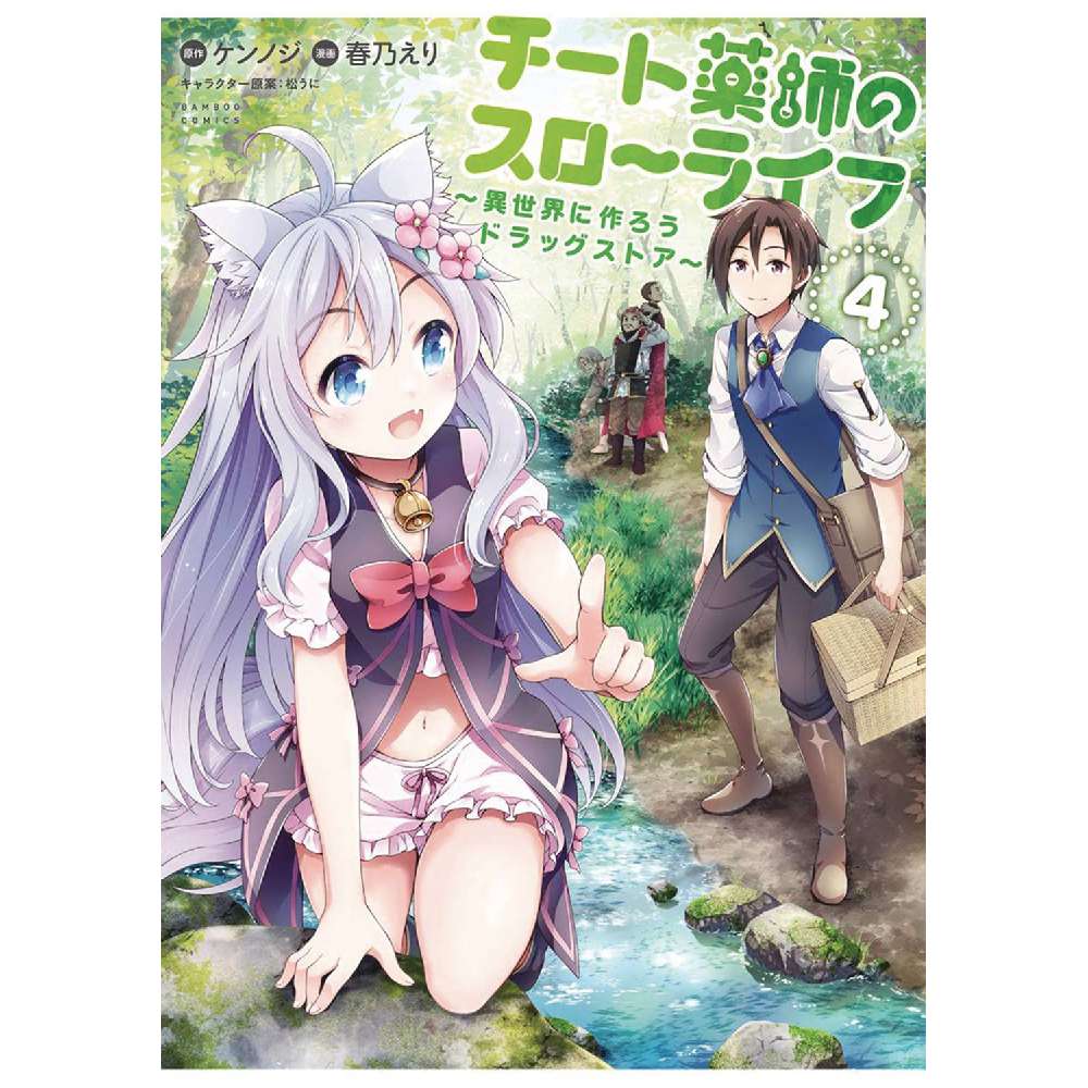 DRUGSTORE IN ANOTHER WORLD CHEAT PHARMACIST GN VOL 04 (C: 0-