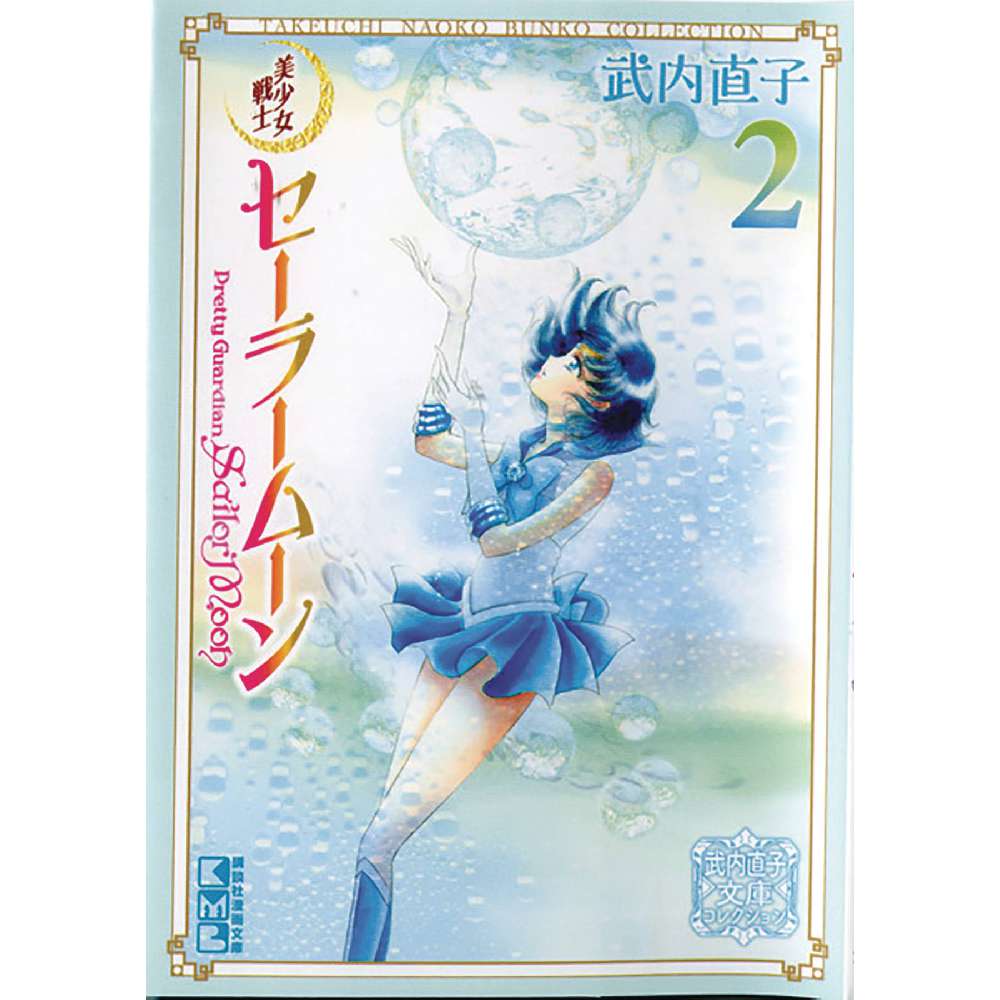 SAILOR MOON NAOKO TAKEUCHI COLLECTION VOL 02 (C: 1-1-1)