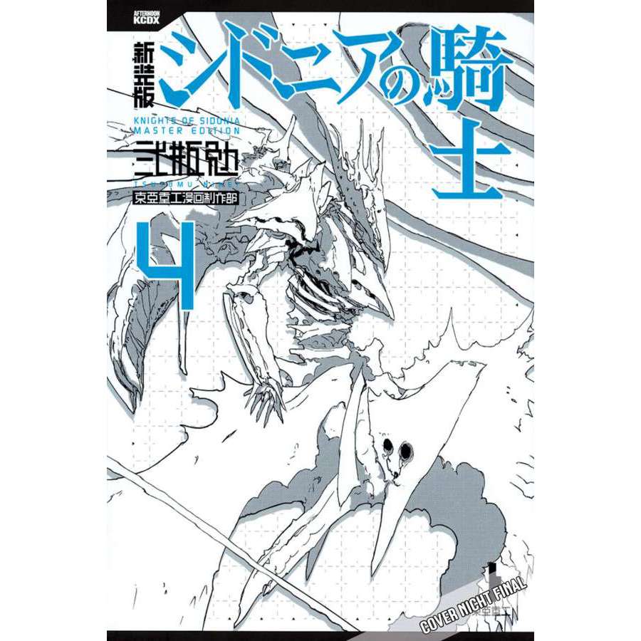 Knights of Sidonia - Master Edition 04