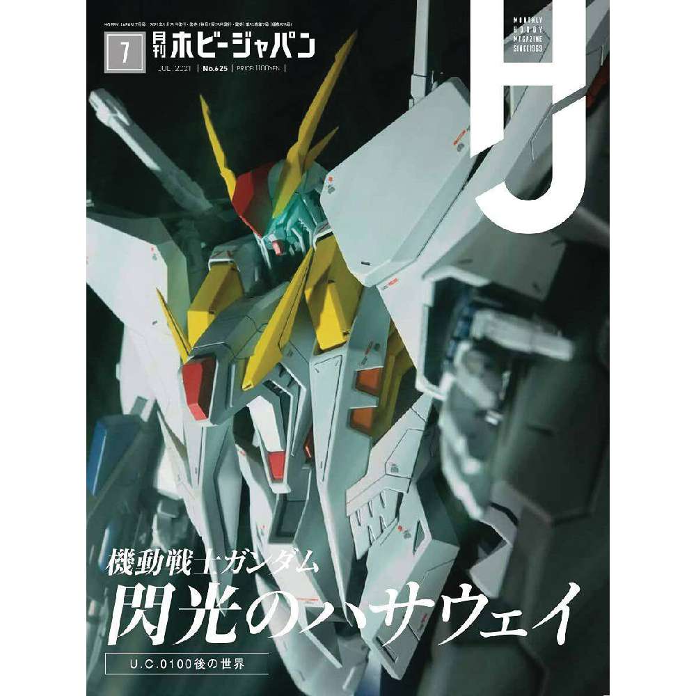 HOBBY JAPAN NOVEMBER 2021 (C: 1-1-2)