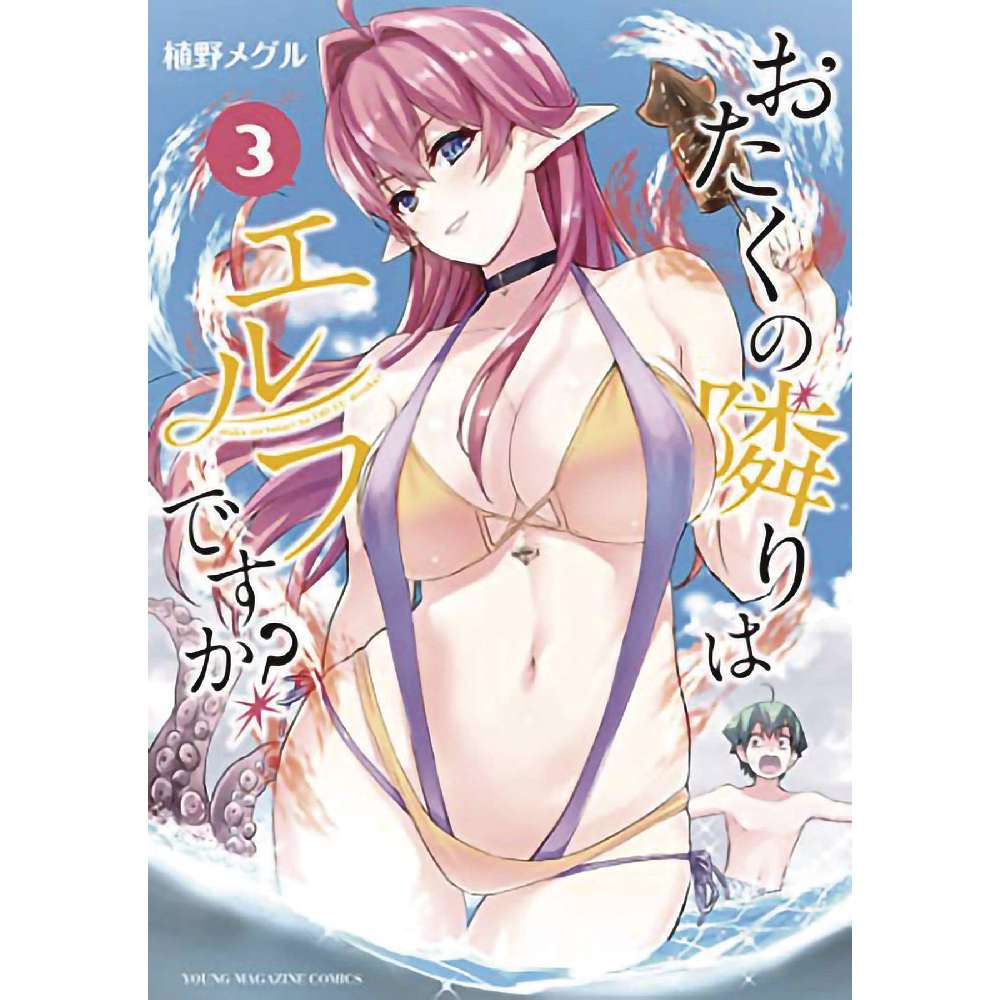 DOES HOT ELF LIVE NEXT DOOR TO YOU GN VOL 03 (MR) (C: 0-1-1)